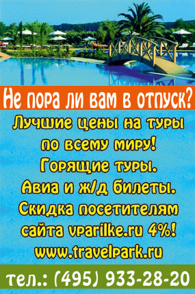 Парк путешествий от Юрфо Тур